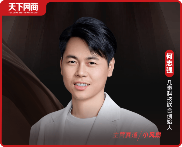 宏粤配资 90后广东人创业卖小风扇，年销超10亿 ，从白牌赛道冲到世界第一