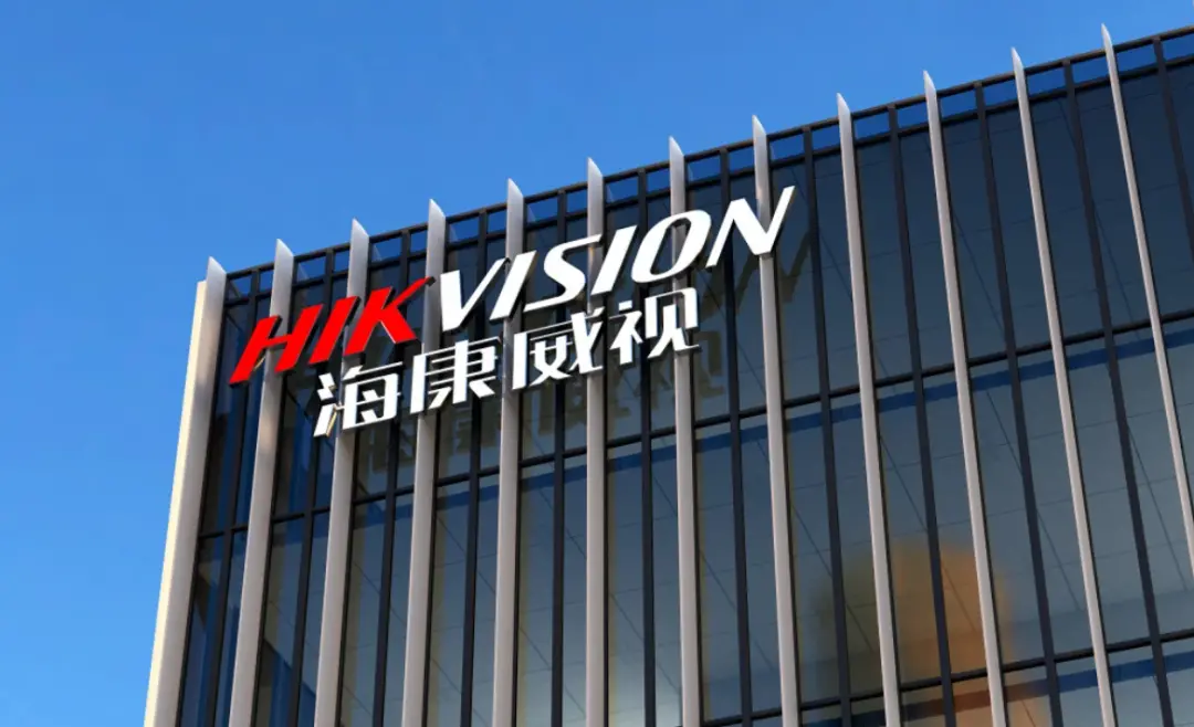 鼎宝融 海康威视发布半年财报: 境内主业表现低迷, 降本控费求生